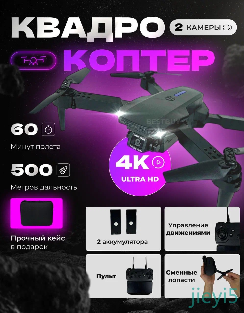 Квадрокоптер E88 с камерой, 2 аккумулятора и пульт, Режим флипов и FPV