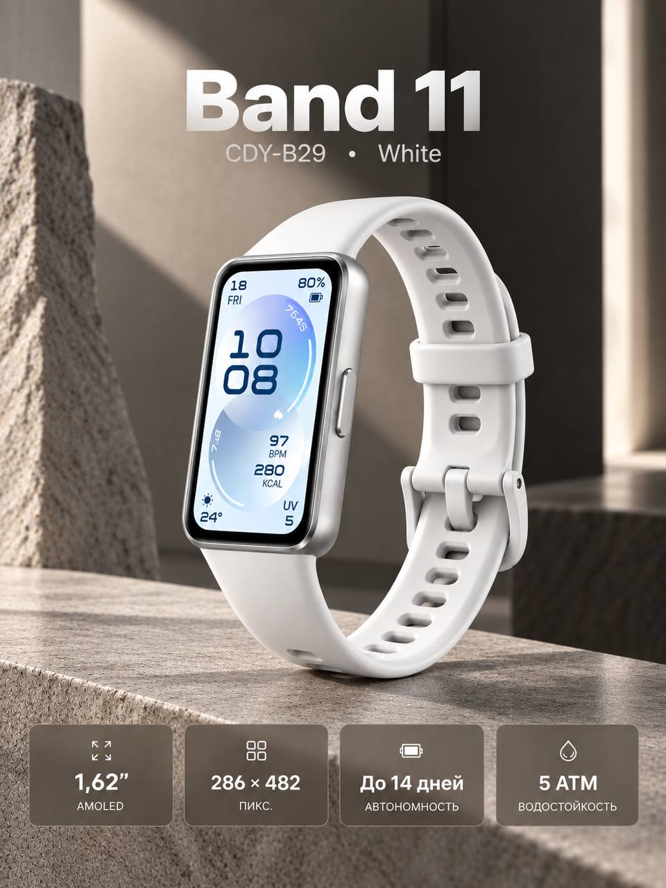 Фитнес-браслет HUAWEI Band 11 CDY-B29, White, 55020GVC