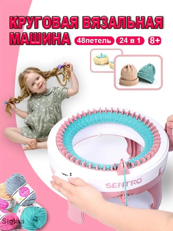 Вязальная машинка Sentro детская 48 петель с инструкцией на русском языке, Sigma
