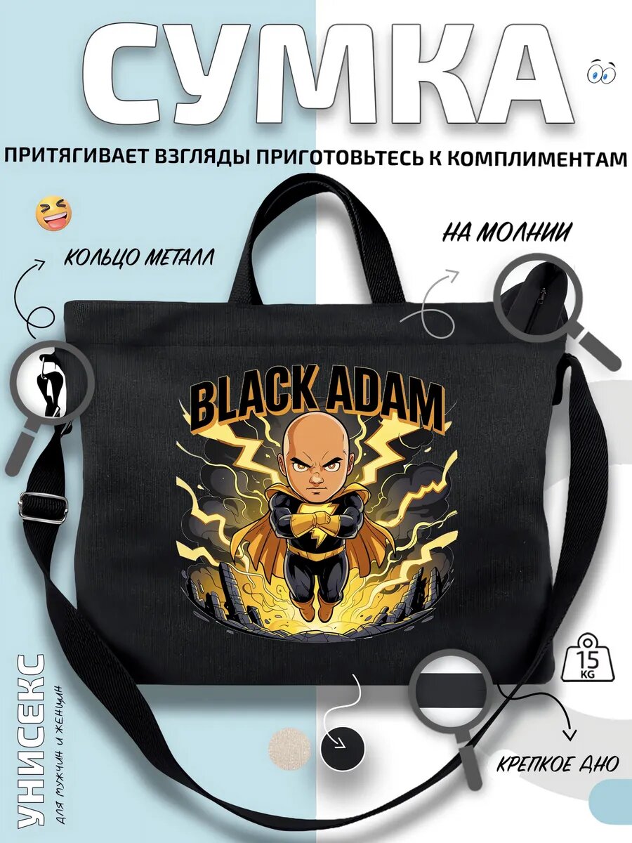 Сумка шоппер  Черный Адам DC антигерой