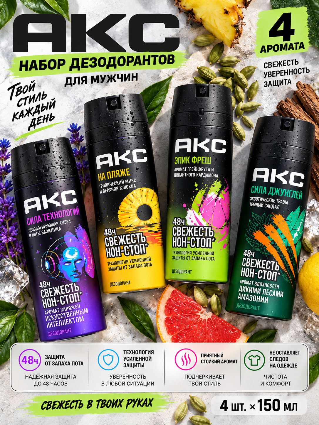 AXE Набор Дезодорантов по 150 мл 4 шт