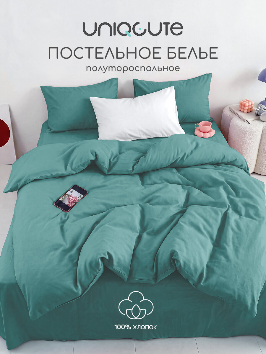 Однотонное постельное белье Uniqcute 1,5-спальное, Поплин, наволочки 50х70 см, Темно-бирюзовый
