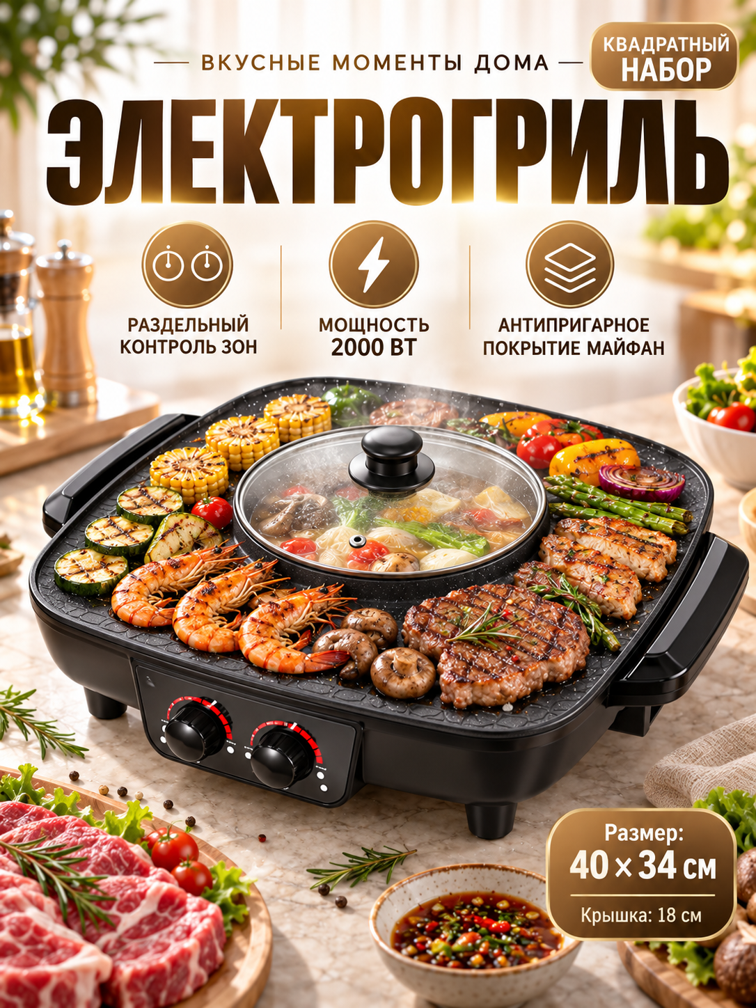 Многофункциональный электрогриль диаметром 42 см, гриль и горшок, подходит для семейных ужинов на 7–9 человек,