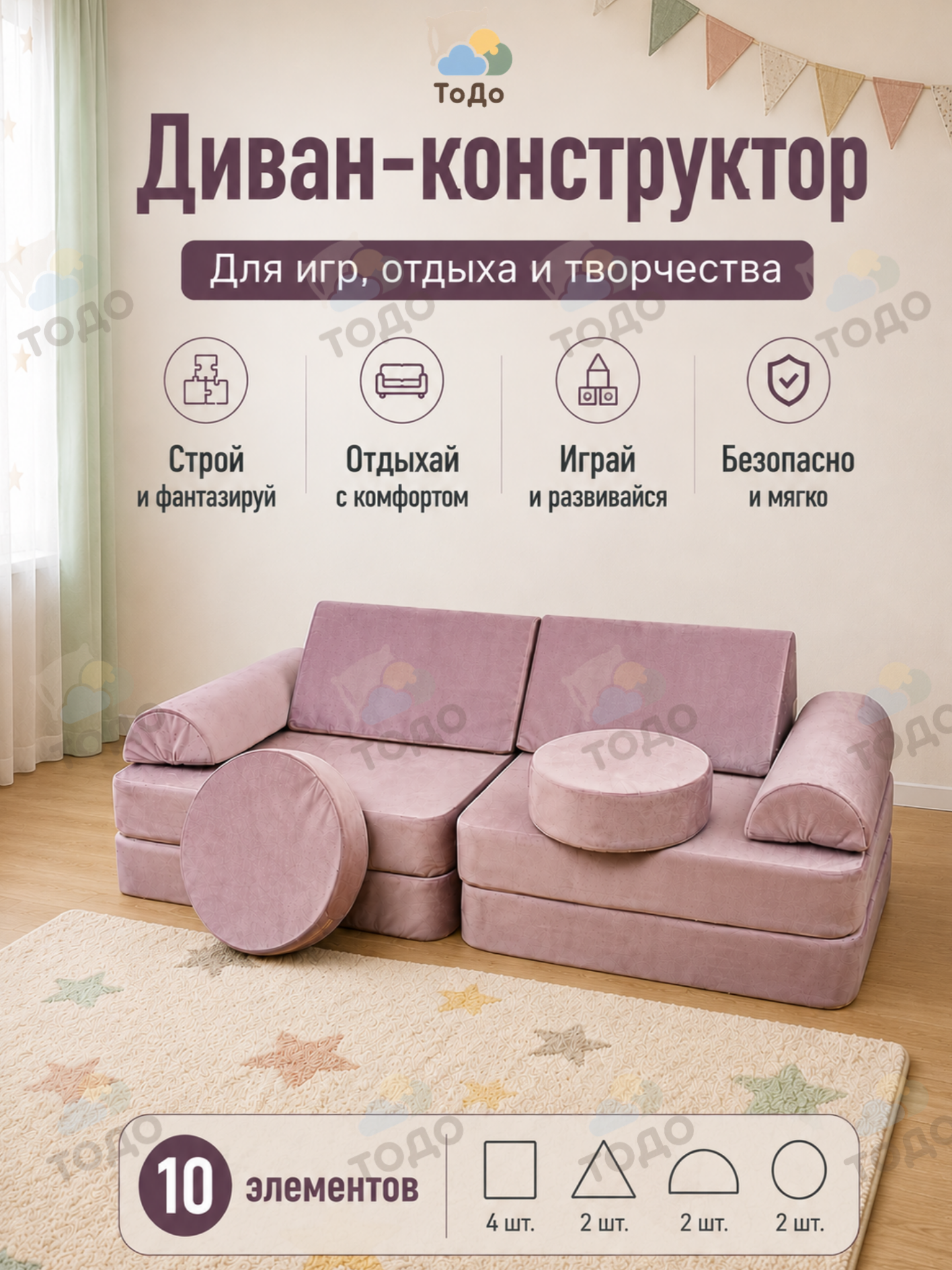 Диванчик детский бескаркасный мягкий модульный игровой, диван-конструктор