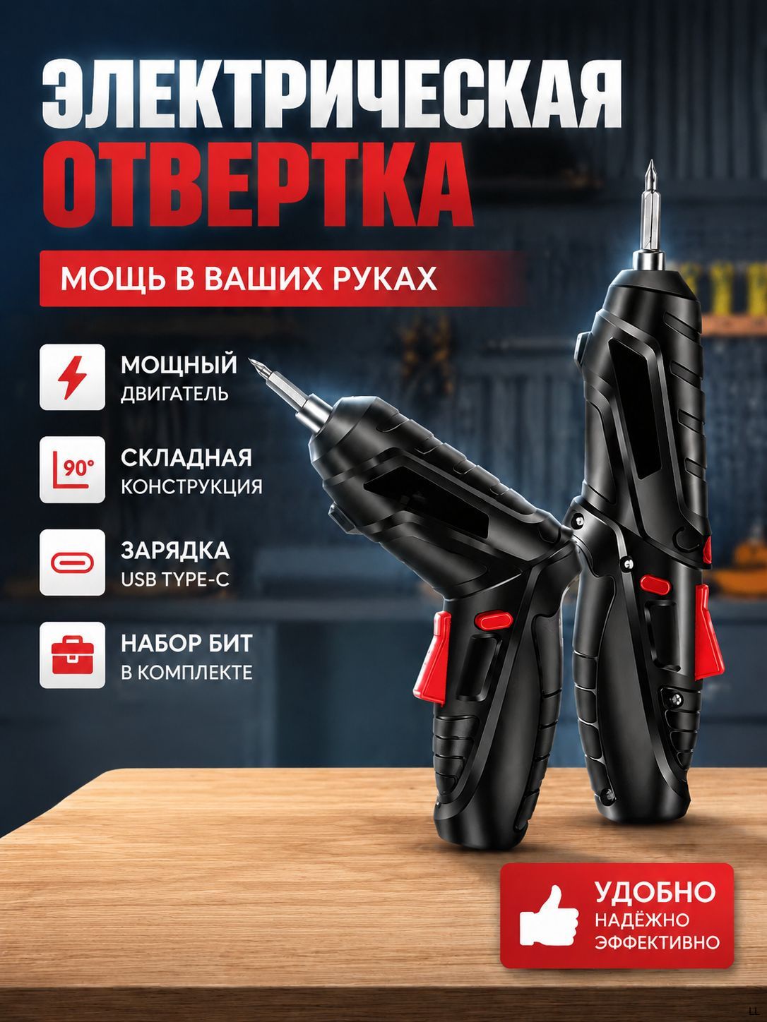 Аккумуляторная отвертка-трансформер / Электроотвертка / Электрическая отвертка, 2 предметов в кейсеXL