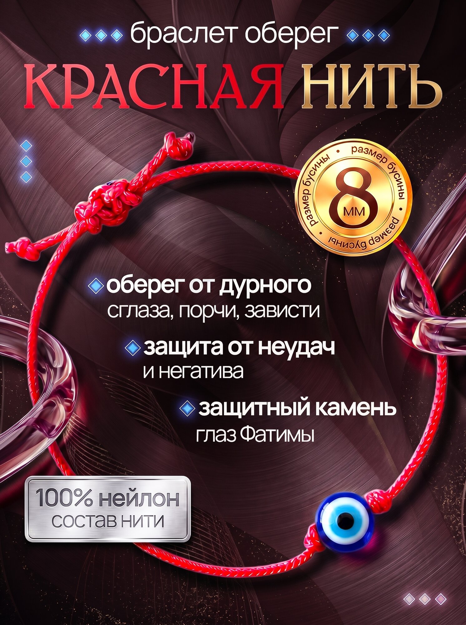 Браслет оберег красная нить на руку Глаз Фатимы Турецкий глаз