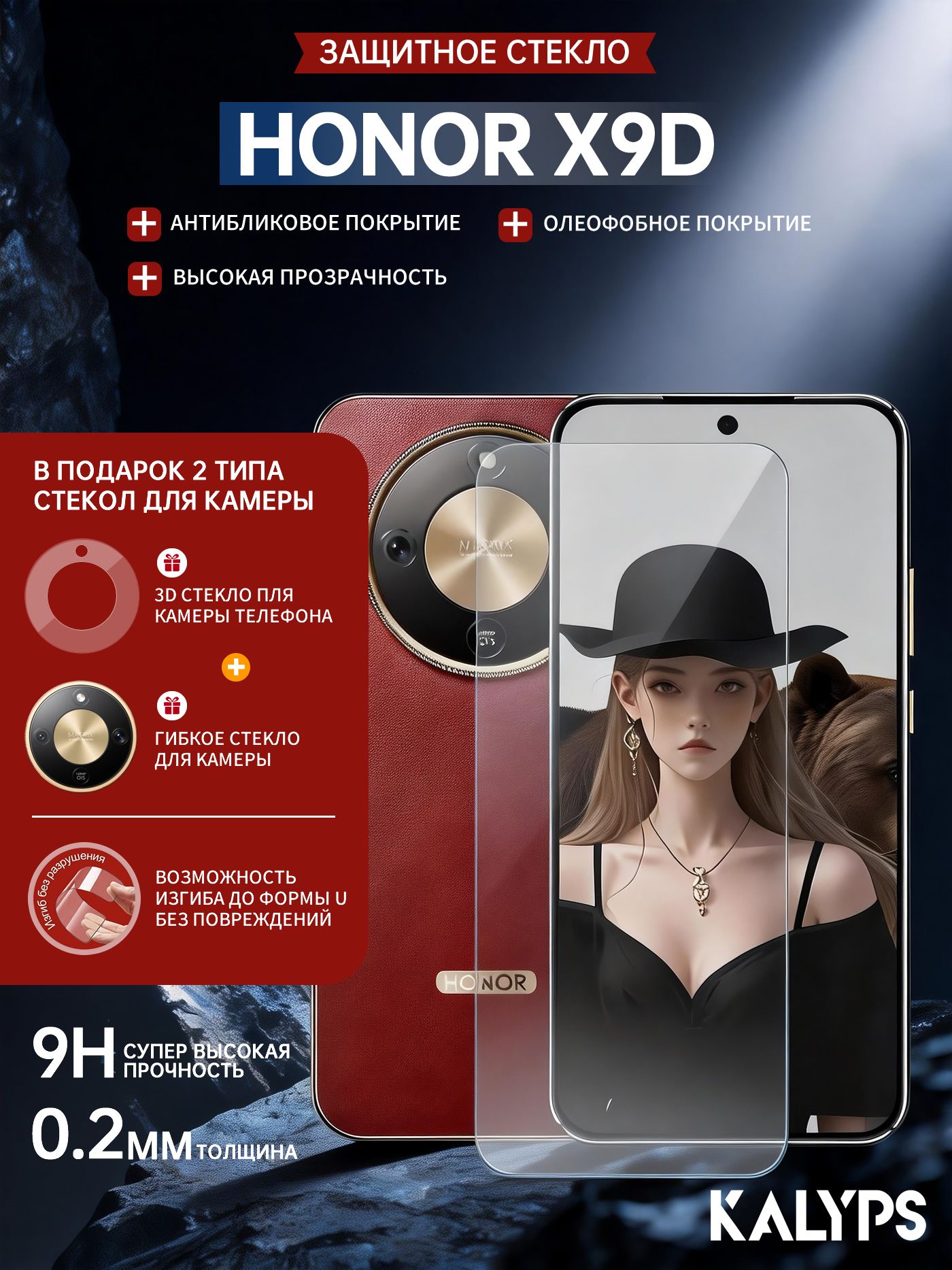Защитное стекло Honor X9D усиленное, полноэкранное покрытие с защитой от царапин, закаленное стекло KALYPS