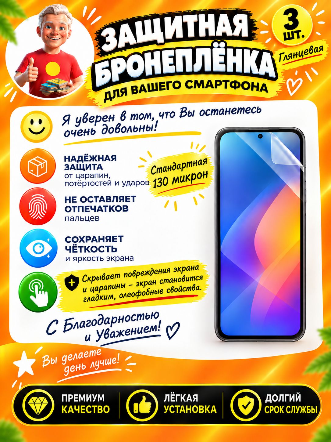 Комплект из 3 шт. Гидрогелевая защитная бронепленка Глянцевая для Apple iphone 13, Защитная бронепленка айфон 13