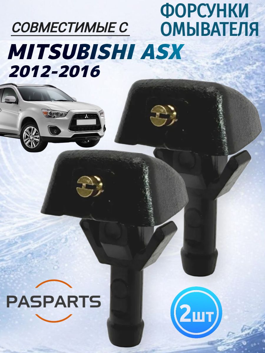 Форсунки омывателя лобового стекла 2 шт, с одним соплом, регулируемые, для Mitsubishi ASX 2012-2016, для Митсубиси АСХ, для Мицубиси АСХ, жиклеры стеклоомывателя, аналог оригинальной запчасти
