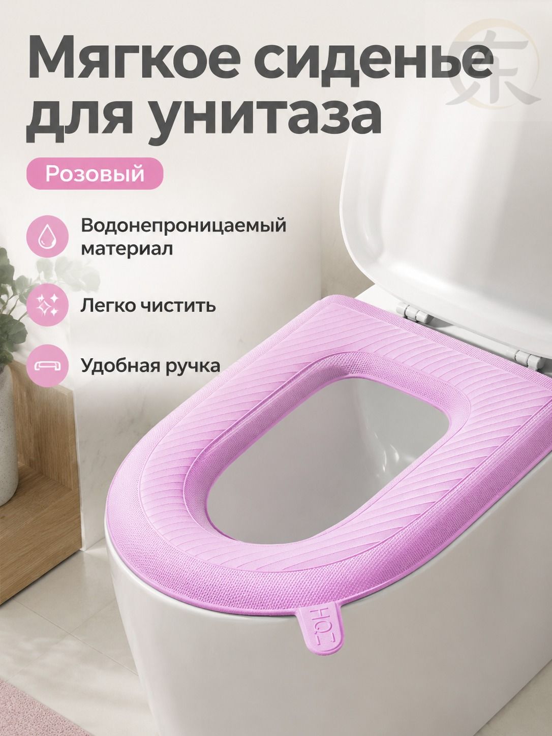 Коврик для унитаза из EVA с ручкой, универсальный, водонепроницаемый, легко моется розовый