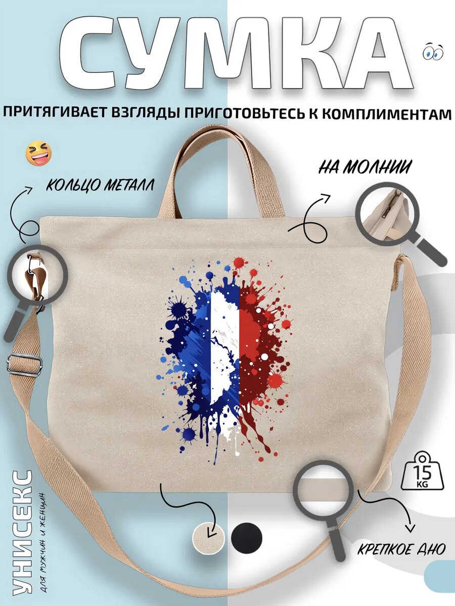 Сумка шоппер  Франция абстрактный арт флаг