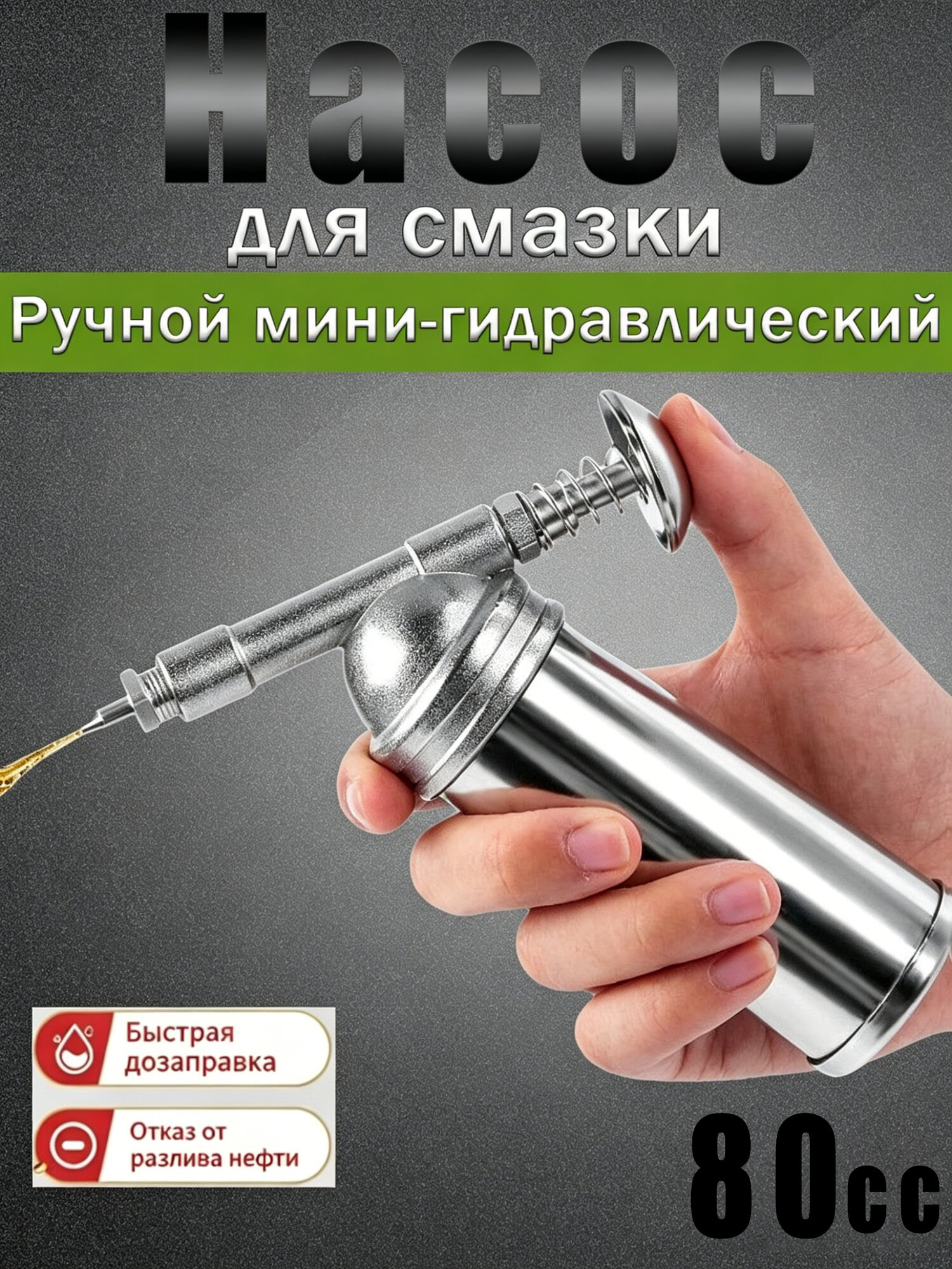 Маслёнка для консистентной смазки ручная, наполнитель для заправки шприцов под давлением, инструмент для чистого и быстрого наполнения литолом, солидолом