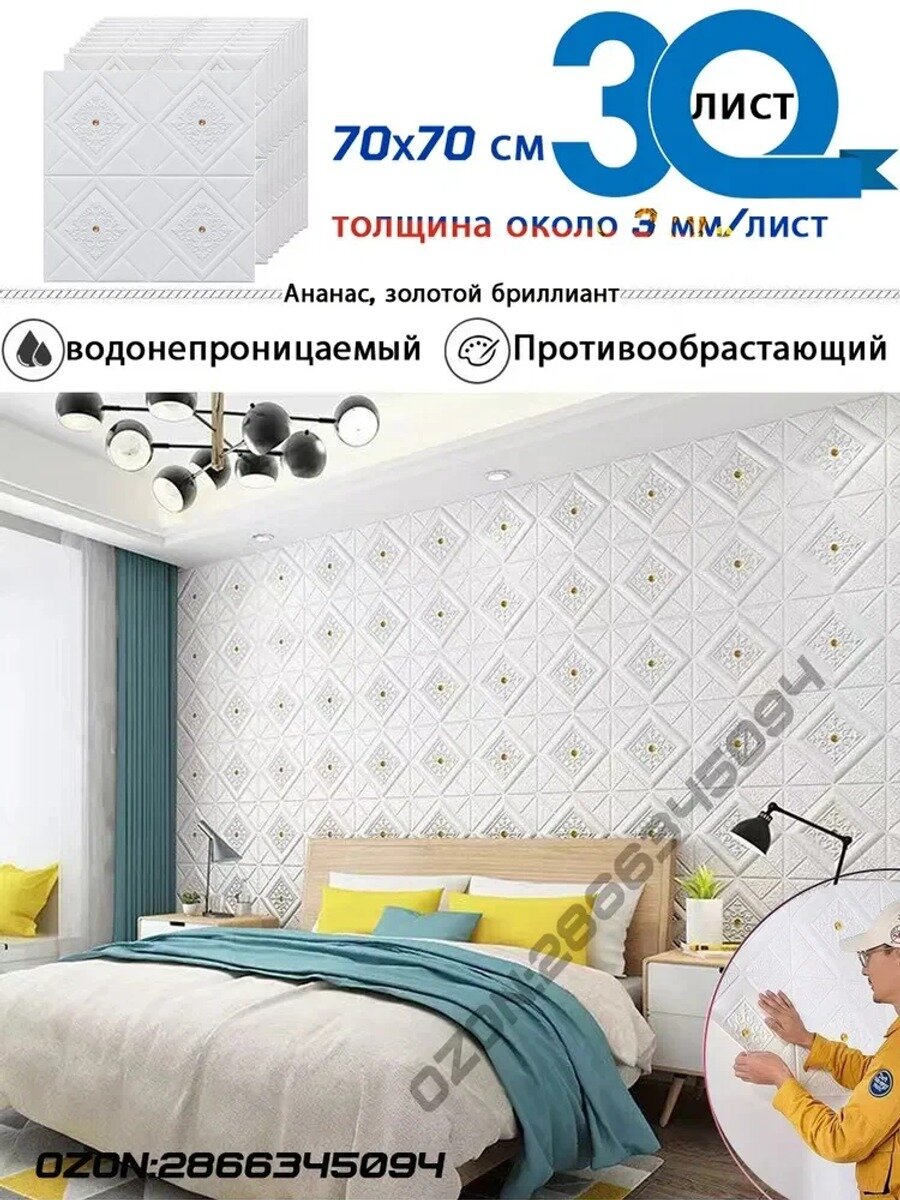 Потолочная плитка 30 шт см, бело-золотая, площадь упаковки 0.498 м2