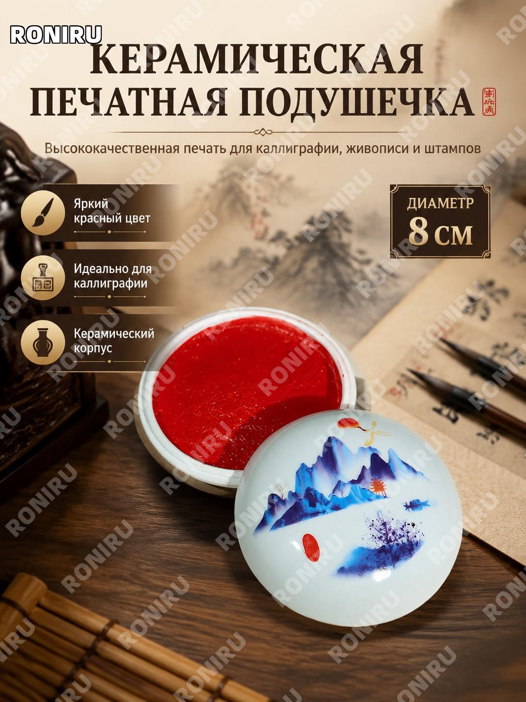 Паста для печатей Иньни Гаошань Люйшуй диаметр 8 см, керамическая коробочка для каллиграфии и гравировки искусства