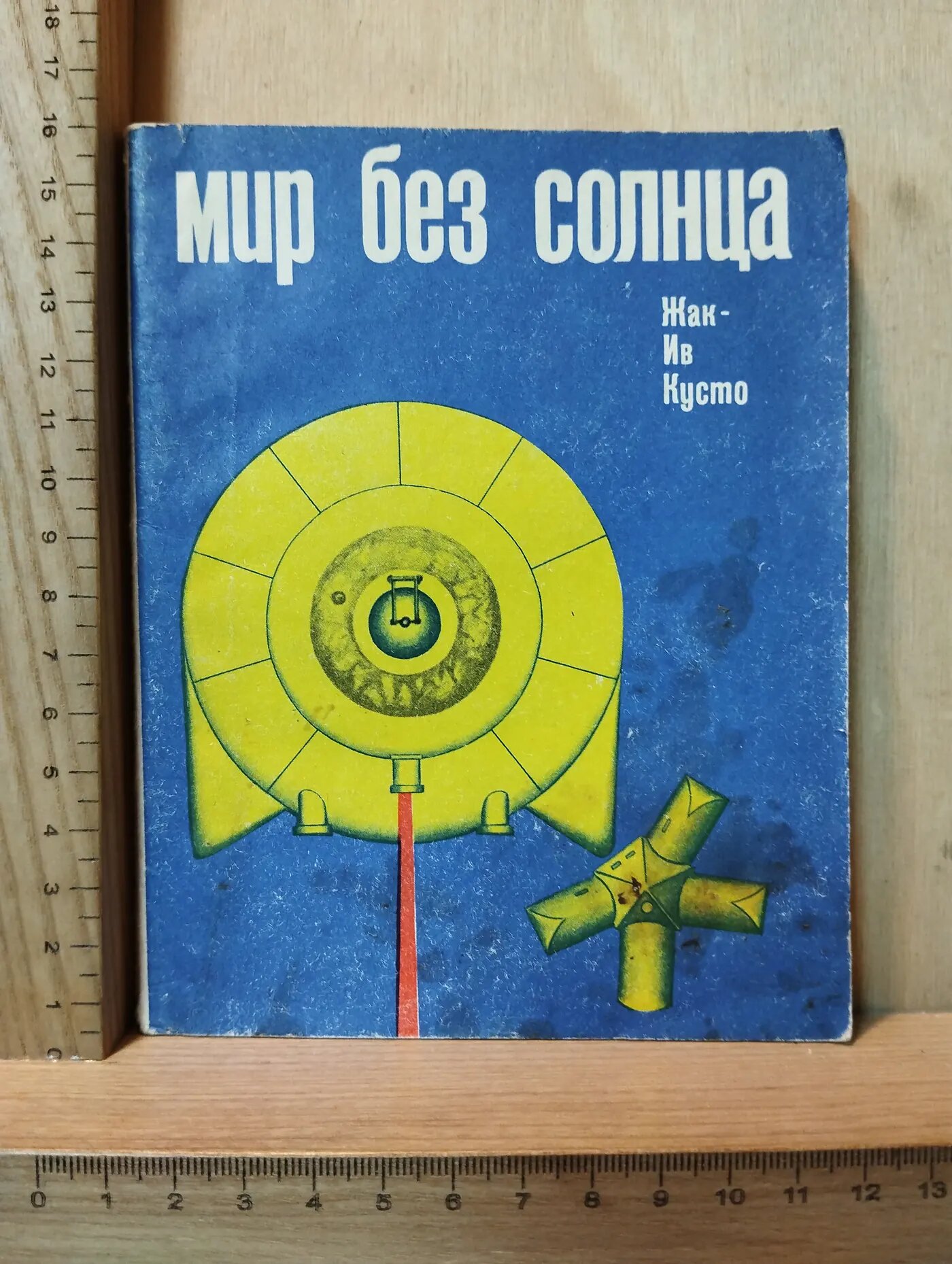 Мир без солнца