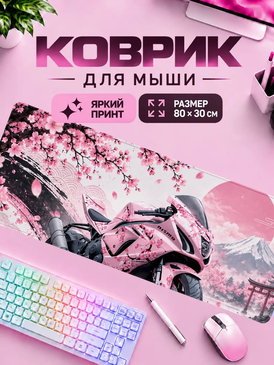 Игровой коврик для мышки Сакура