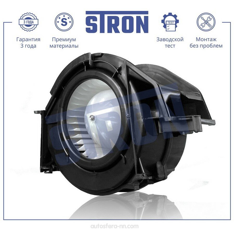 STRON STIF096 вентилятор отопителя салона AUDI A6 III (C6) 2.0-4.2I/2.0-3.0D МКПП/АКПП 04-11