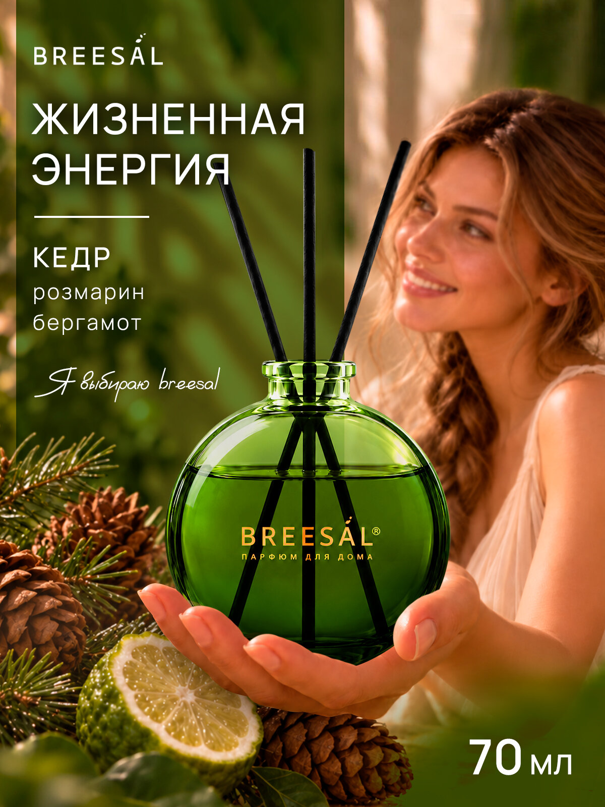 Breesal Диффузор для дома, ароматизатор с палочками : Кедр, 70 мл
