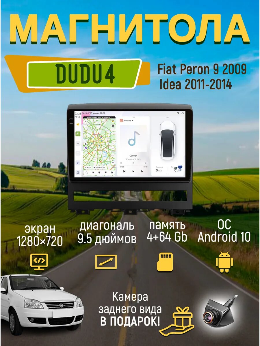 Магнитола Dudu4 для Fiat Peron 9 2009 Idea 2011-2014 4+64