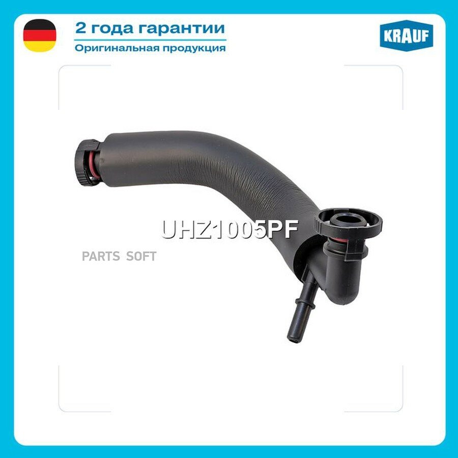 Патрубок картерных газов KRAUF UHZ1005PF | цена за 1 шт