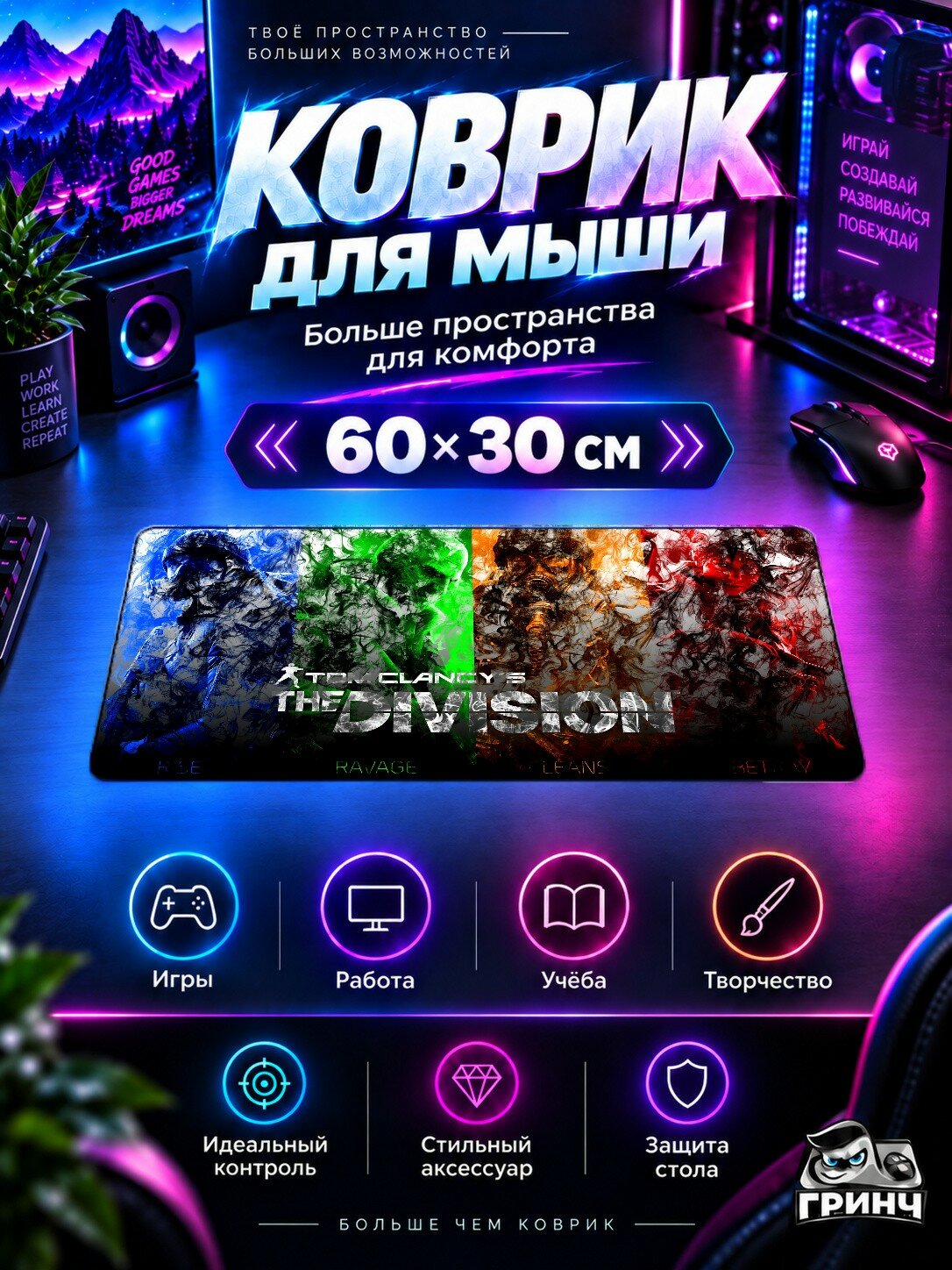 Игровой коврик для мыши и клавиатуры Tom Clancy's / Том Клэнси — Tom Clancys The Division 60х40 см XL