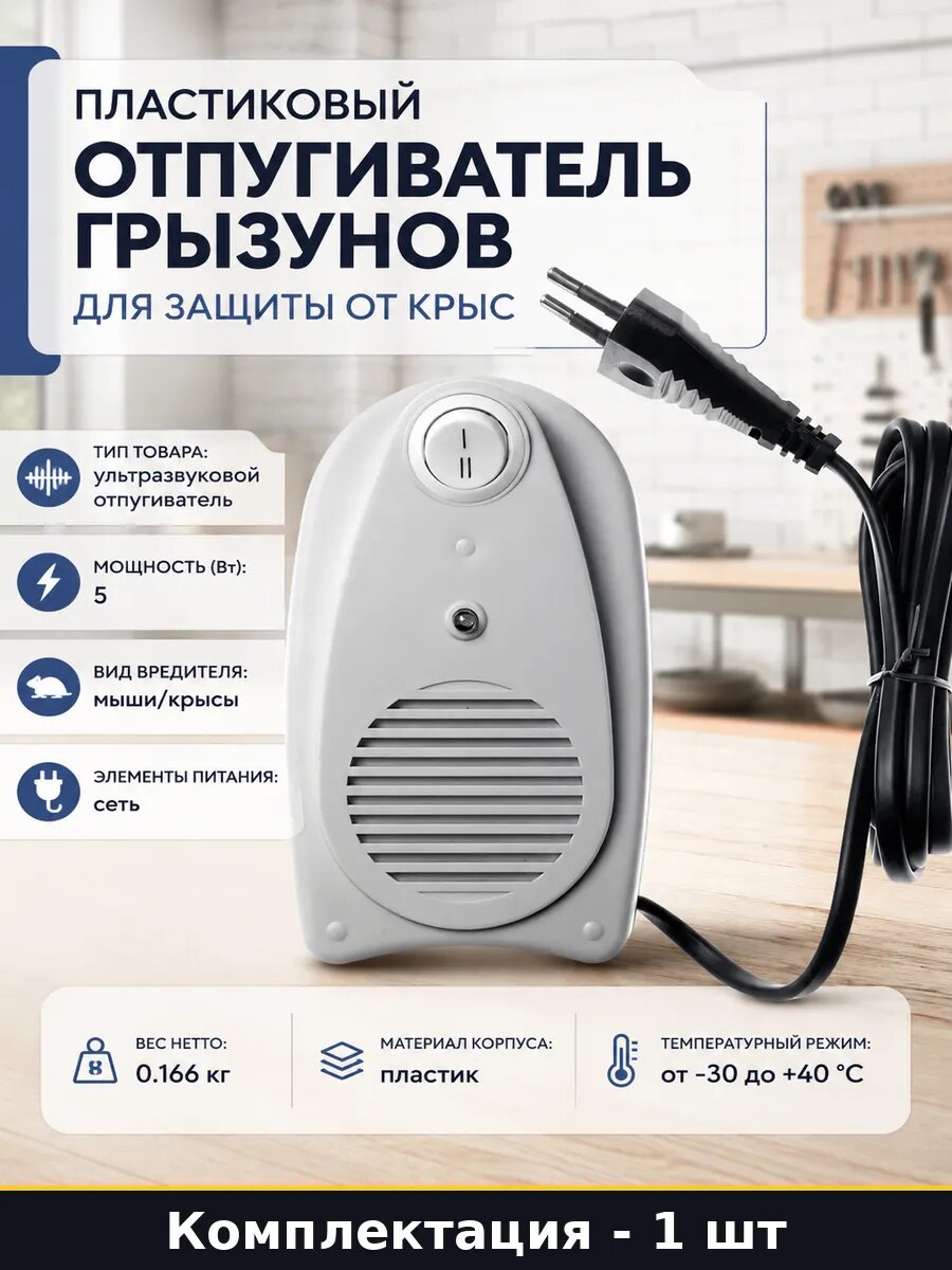 Пластиковый отпугиватель грызунов для защиты от крыс