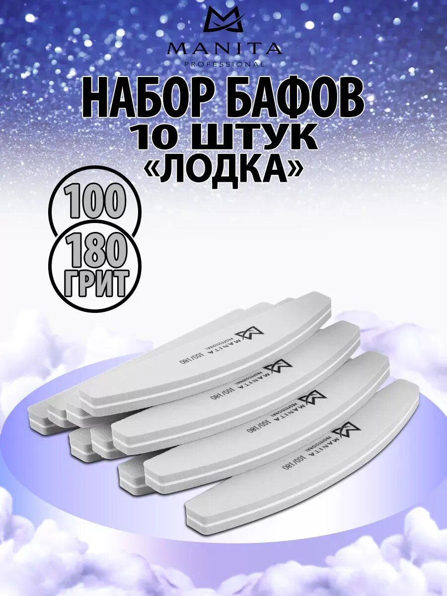 Бафики для маникюра