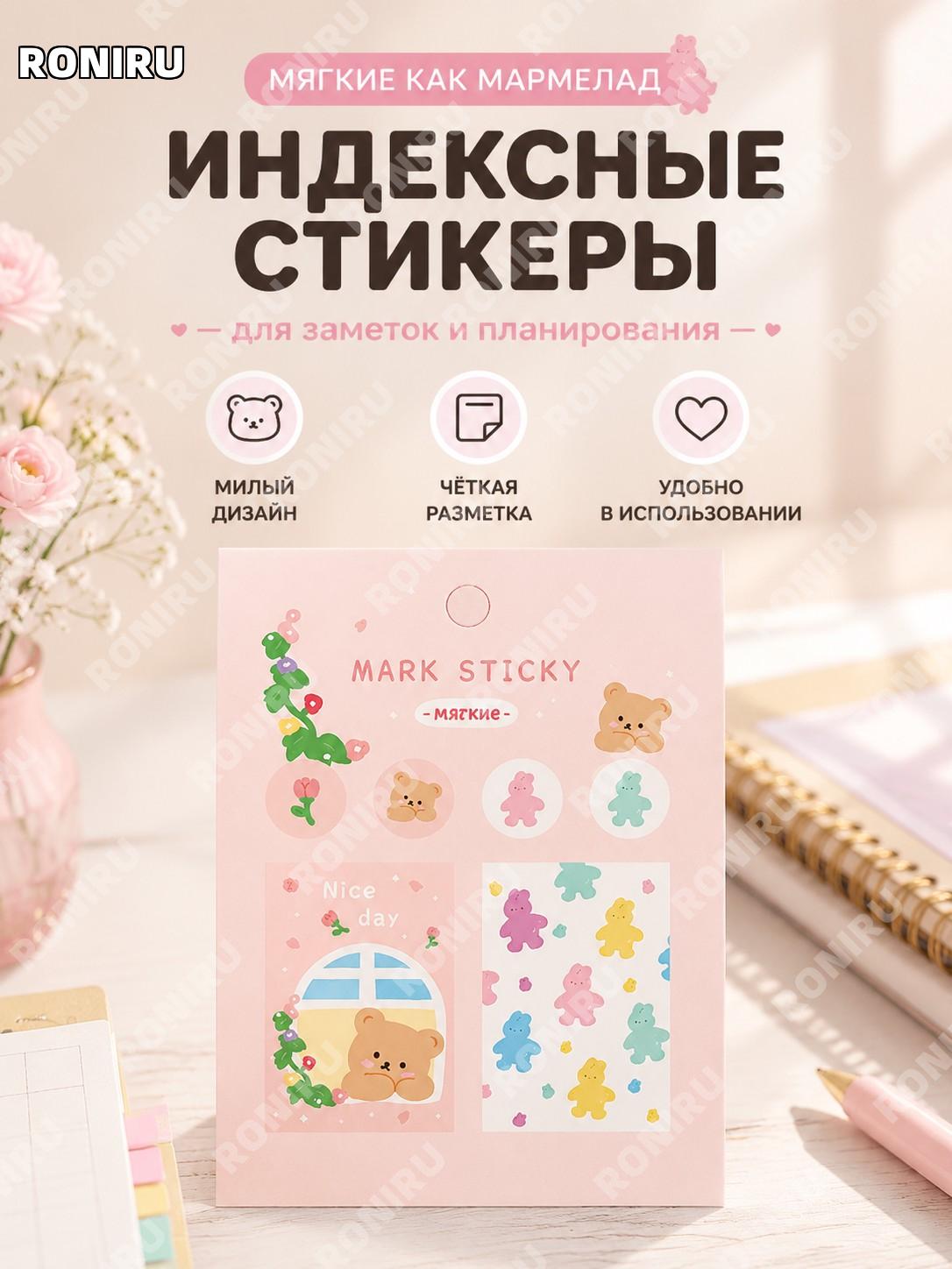 Индексные стикеры-указатели «Мармелад» PVC, декоративные наклейки для заметок, закладок и планирования и учёбы