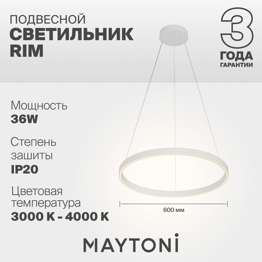 Подвесной светильник Maytoni Rim LED 3000K-4000K MOD058PL-L32WK