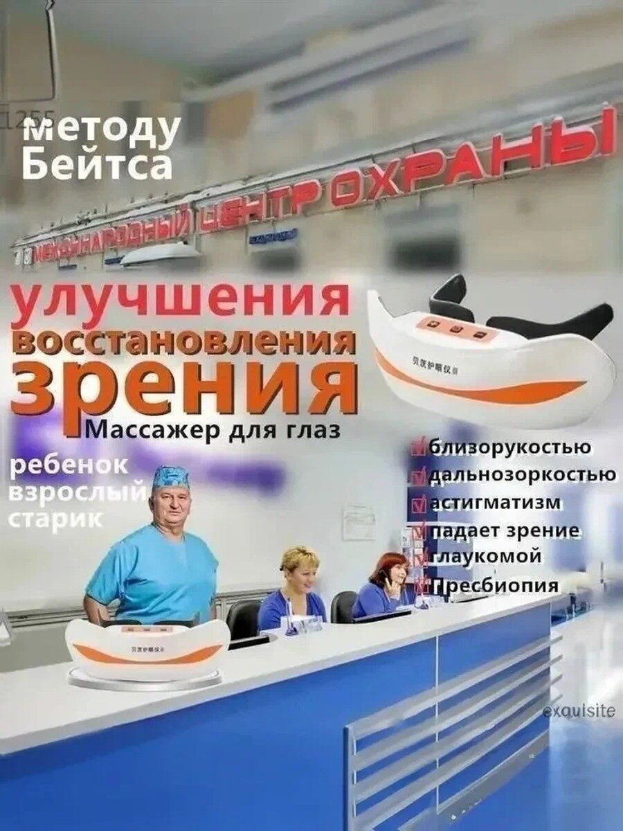 Массажер лазерный для глаз акупунктурный с вибромассажем и микротоками, 4 режима