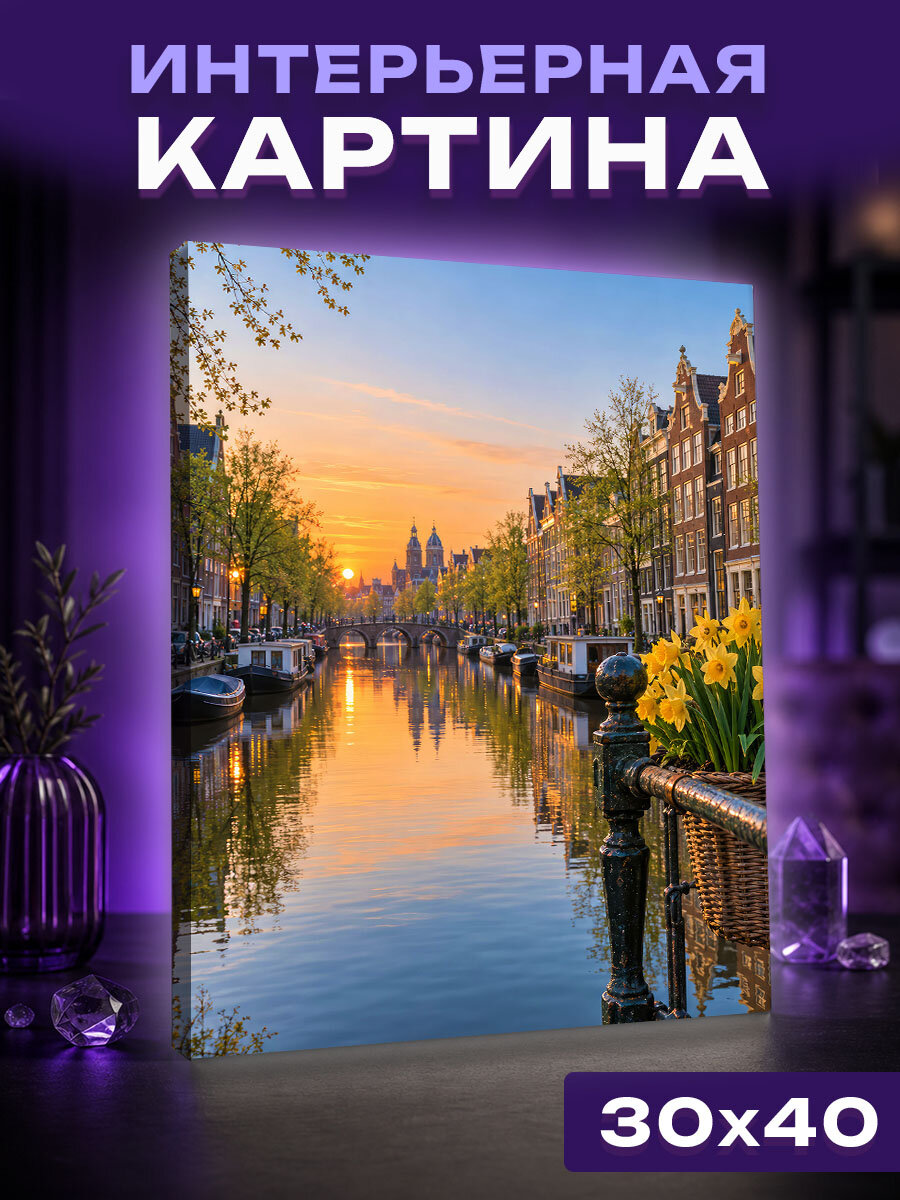 Интерьерная картина Нарциссы над каналом Амстердама
