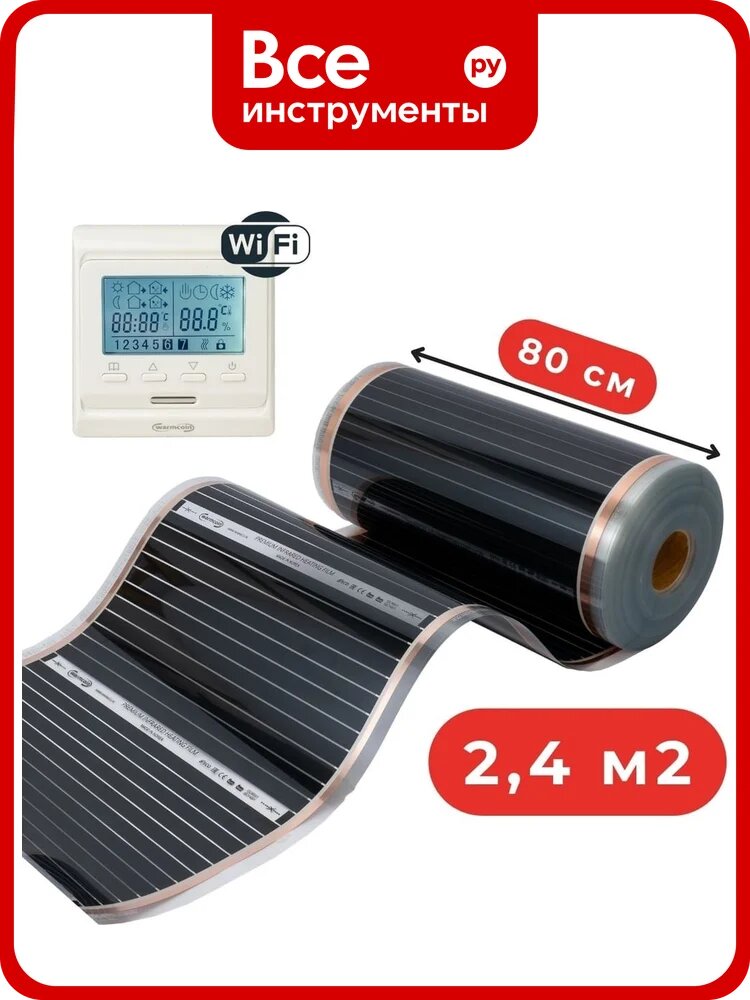 Пленочный теплый пол Warmcoin + W51 WHITE Wi-Fi, 220Вт/м. кв, ширина 0,8 м, 2,4м2 Пл_51Wi-Fi_220Вт_80см_3мп