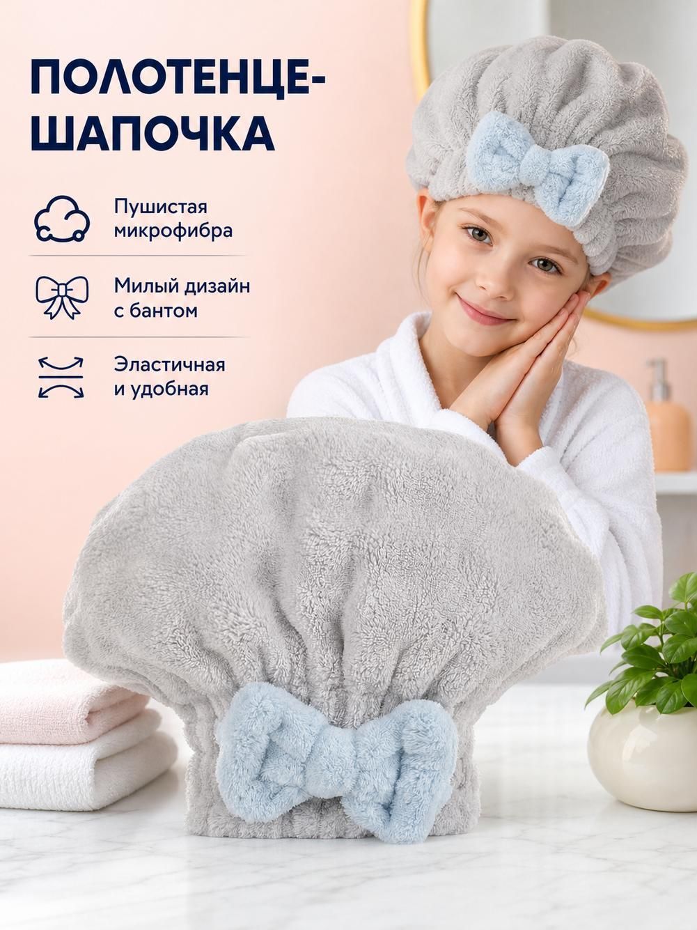 Банная шапочка из мягкого велюра с бантиком, быстро впитывает влагу и сохнет, универсальный размер для взрослых и детей