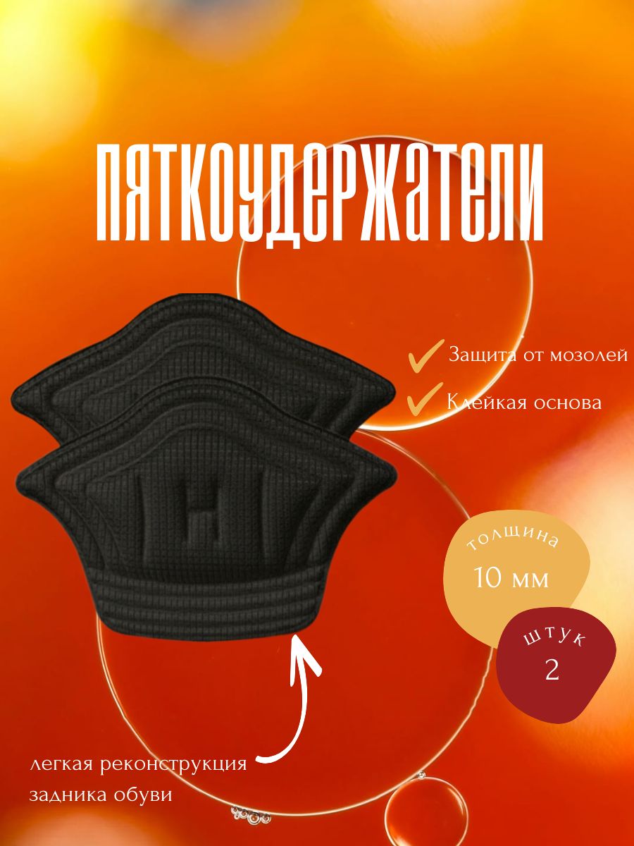Накладки для ремонта задников обуви, подпяточник для обуви, белый 10 мм