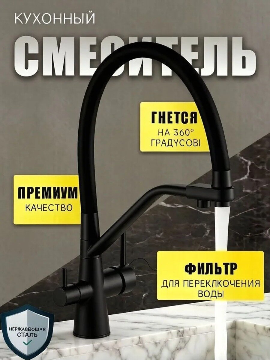 Кухонный смеситель 2 в 1 с гибким изливом и фильтром, нержавеющая сталь 304, поворот 360, два рычага