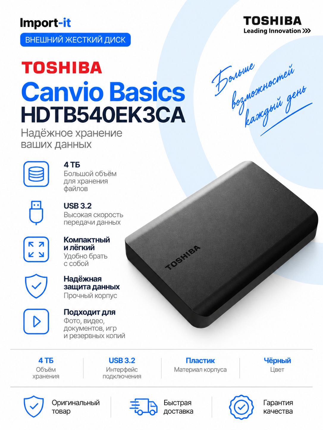 Toshiba 4 ТБ Внешний жесткий диск Canvio Basics (HDTB540EK3CA), Пластик, черный