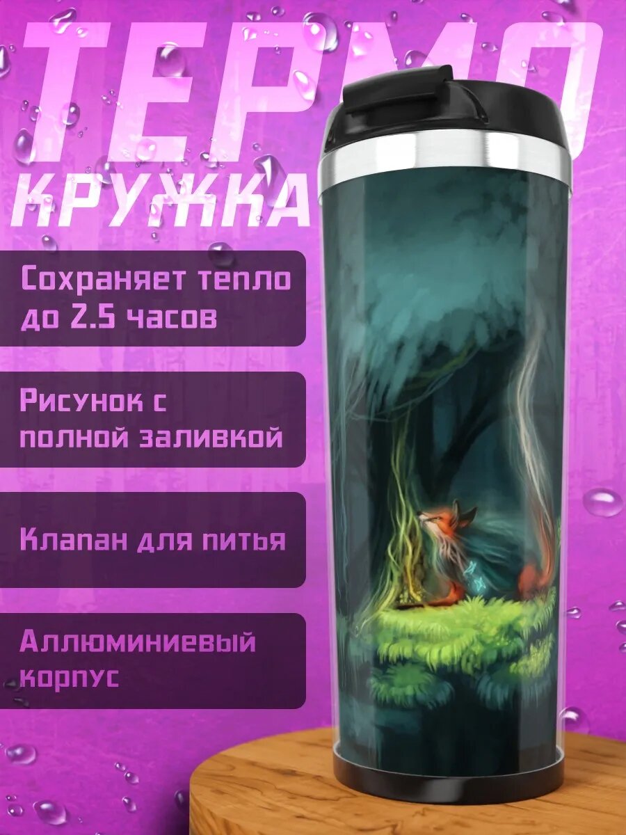 Термокружка Волшебный лес