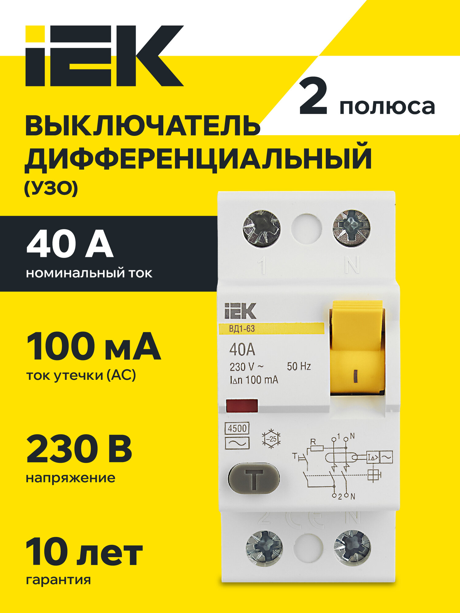 Выключатель дифференциальный (УЗО) ВД1-63 2Р 40А 100мА IEK, белый
