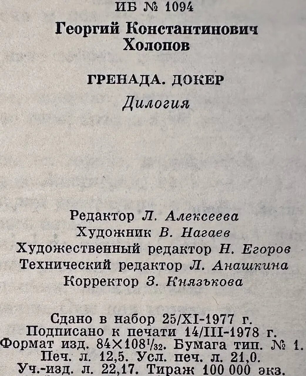 Гренада. Докер — фото 1