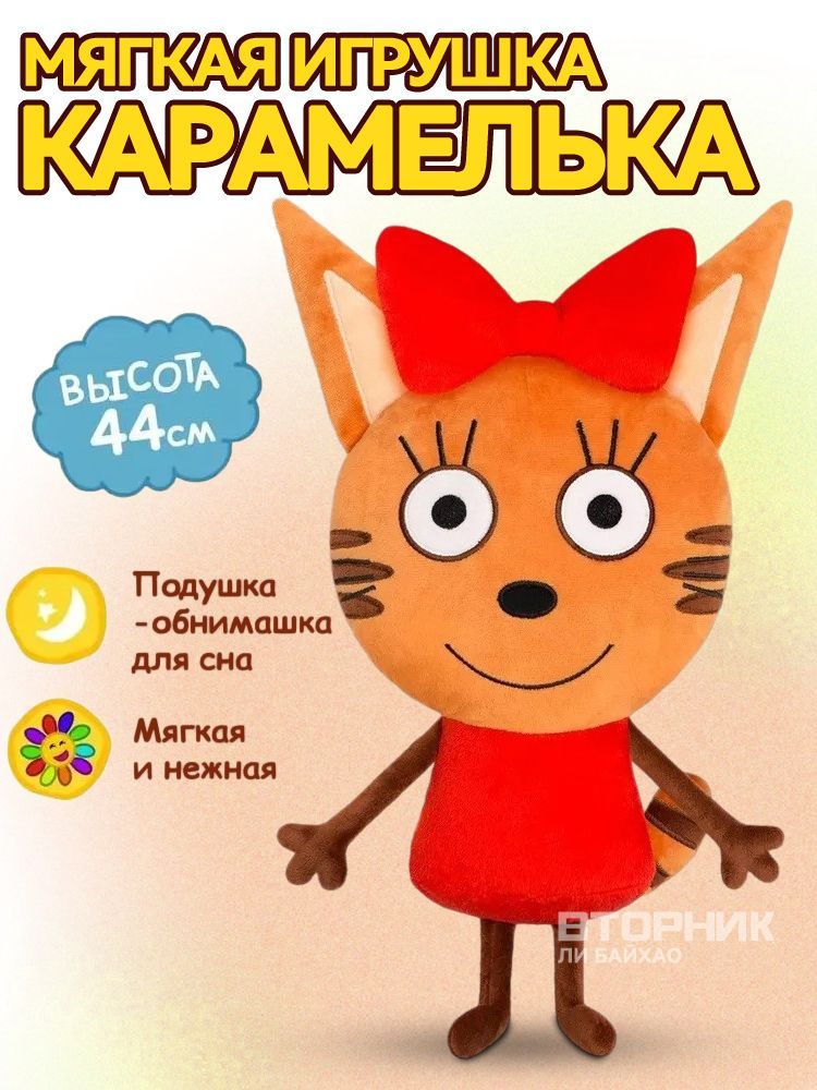 Мягкая игрушка подушка большая плюшевая Карамелька
