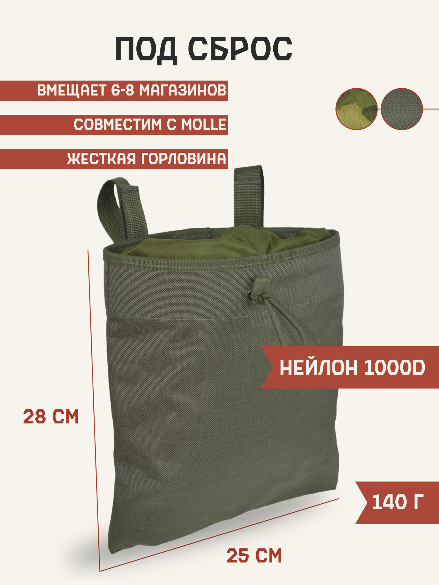Подсумок для сброса магазинов Олива
