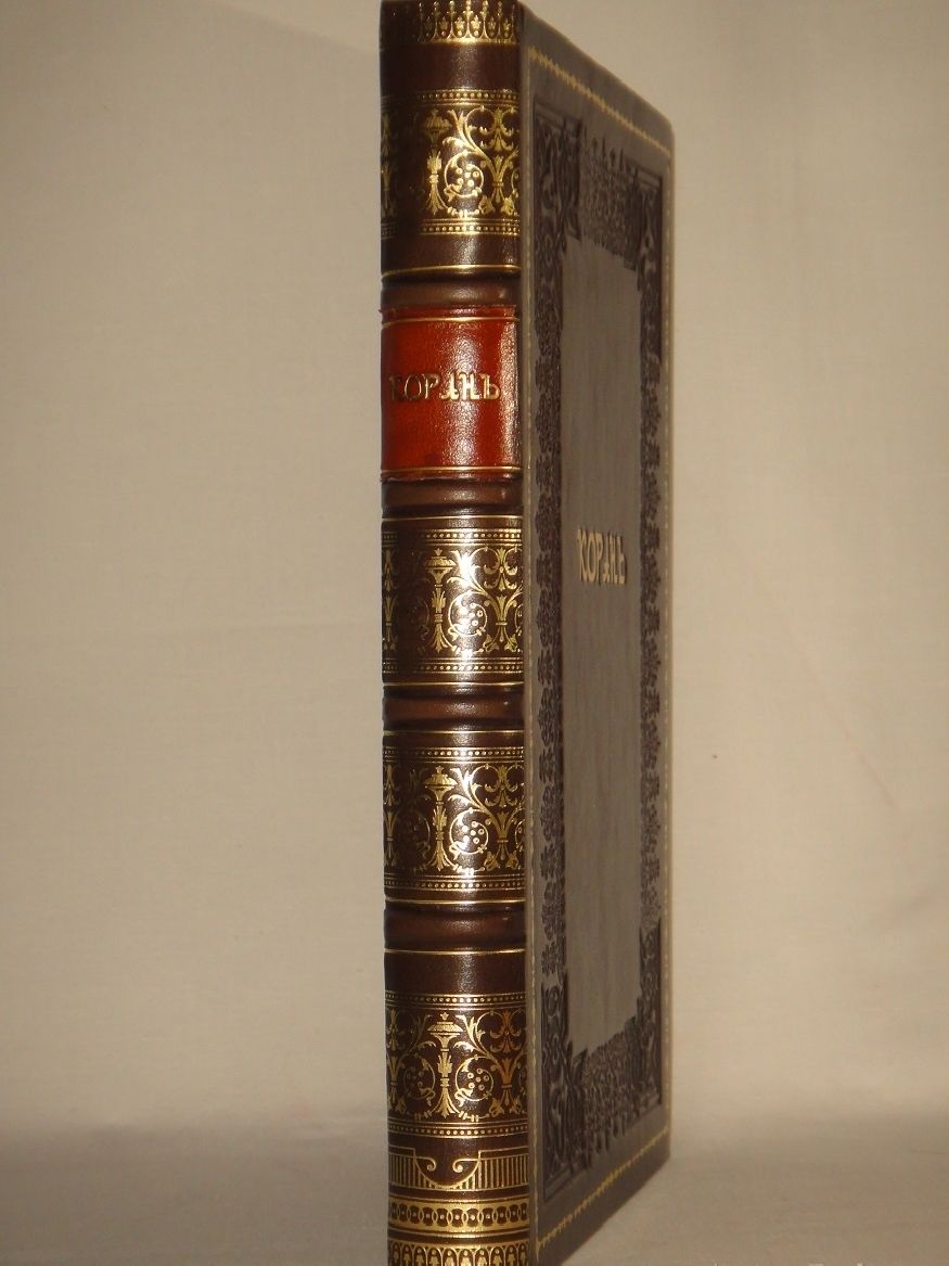 "Коран". 1907г.