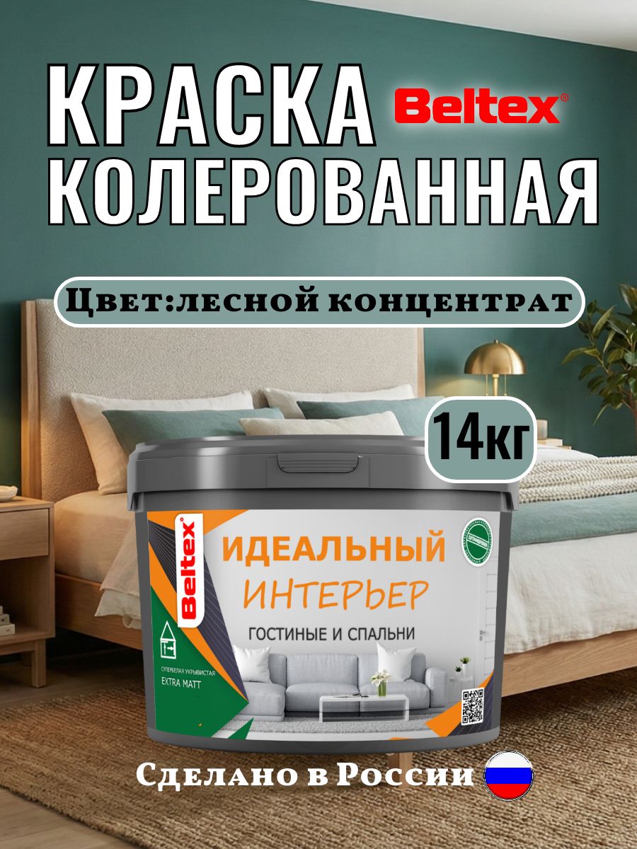 Краска для стен и потолков 14кг (10л) Beltex, лесной концентрат колерованная интерьерная, акриловая, матовая для внутренних работ изумрудная