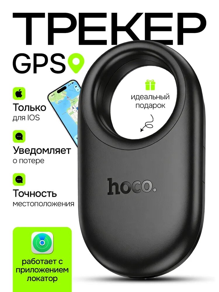 Смарт-трекер Hoco E94, Bluetooth-метка GPS трекер