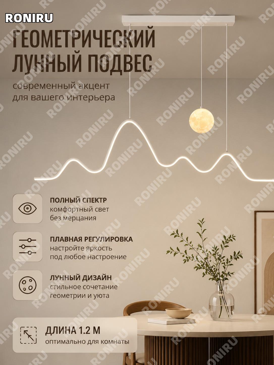 Геометрический лунный подвесной светильник белый 1,2 м с плавной регулировкой света для гостиной спальни комнаты