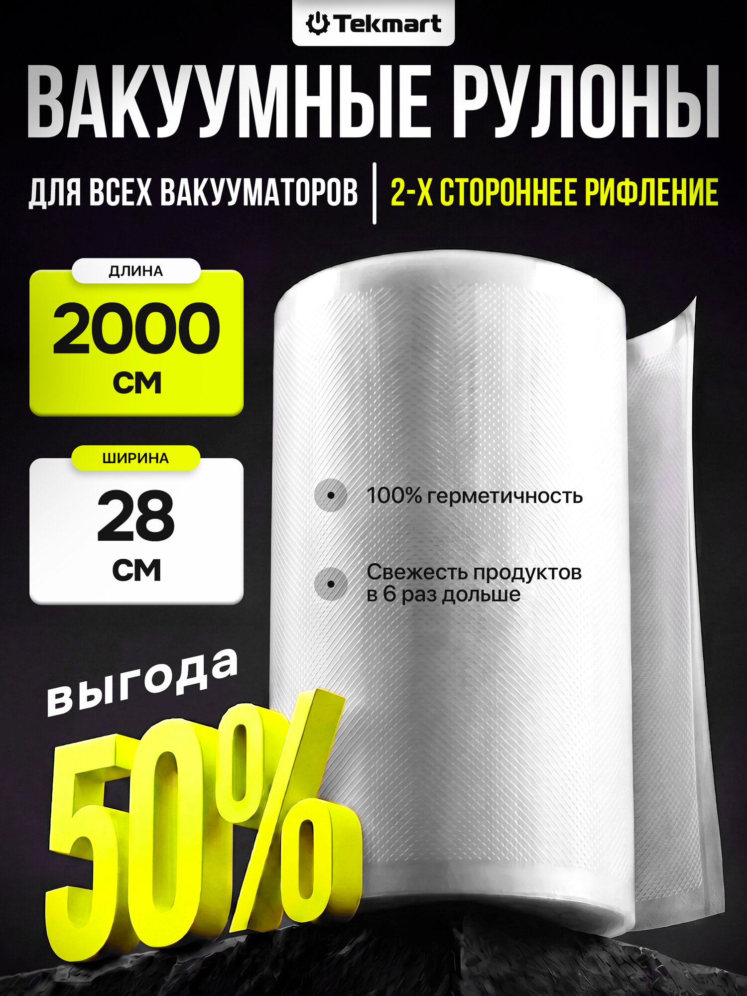 Пакеты для вакууматора рифленые 28х2000 см