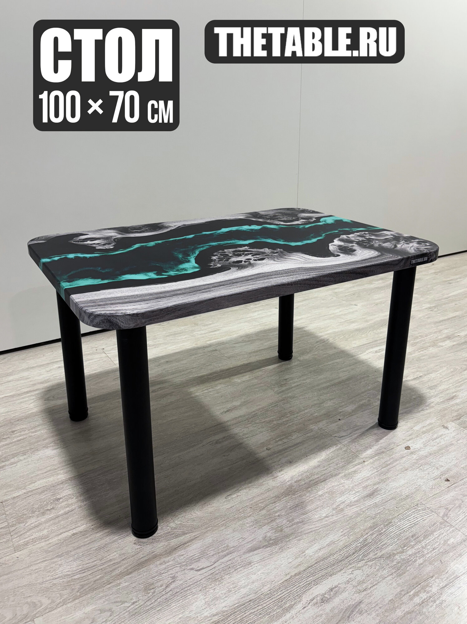 Стол журнальный 100х70 см THETABLE•RU прямоугольный нераскладной с металлическими ножками, модель 4.18/12.1