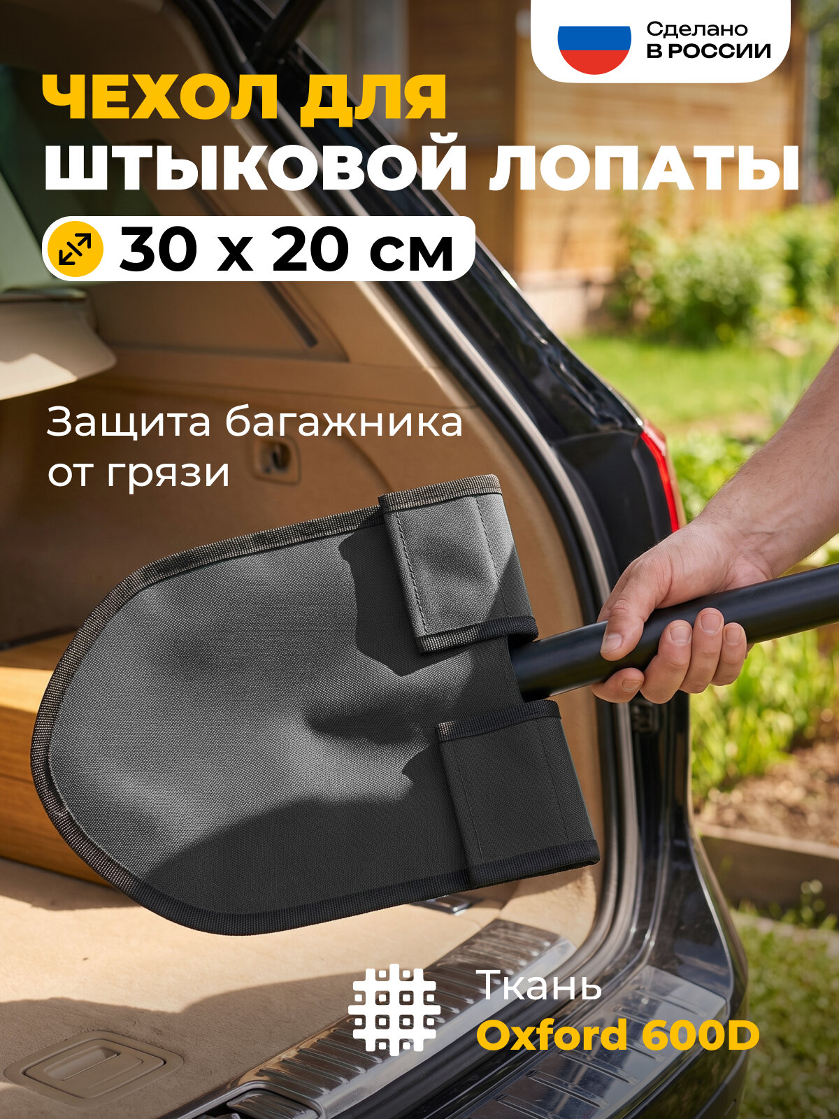 Чехол для штыковой укороченной лопаты JEONIX, водонепроницаемый, 30х20 см, темно-серый