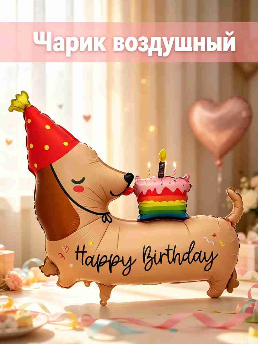 Воздушные шары, украсьте воздушными шарами