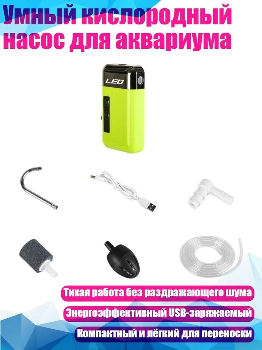 Умный кислородный насос для аквариума, стандартное исполнение модели